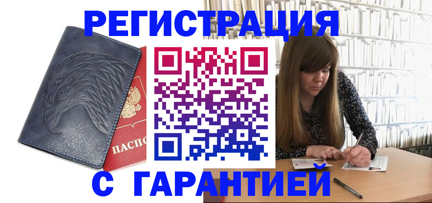 прописка для работы в Электроуглях