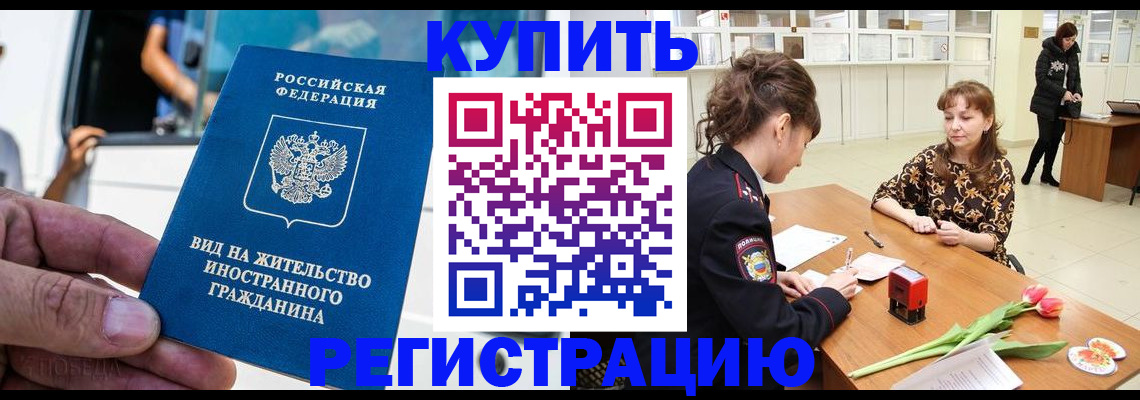 временная регистрация 2025 в Электроуглях