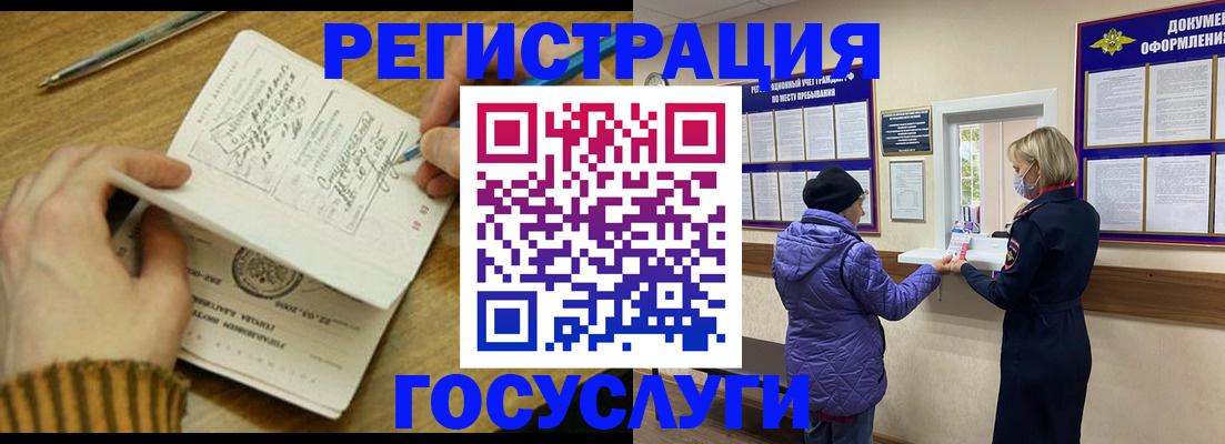 временная регистрация 2025 в Электроуглях